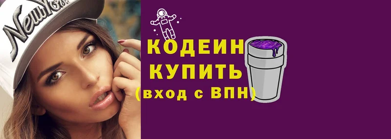 Codein напиток Lean (лин)  Почеп 